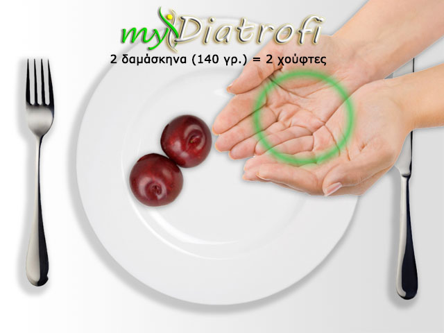 Δαμάσκηνα