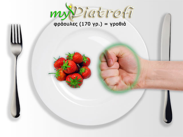 Φράουλες