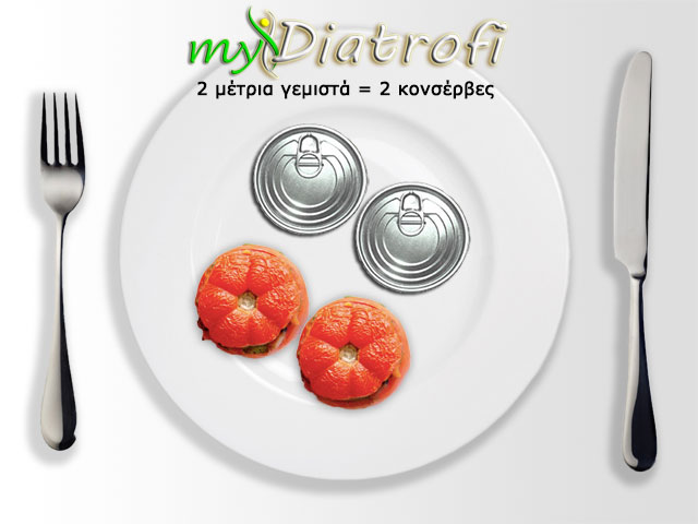 Γεμιστά