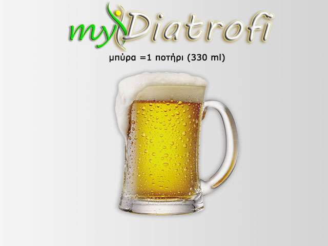 Μπύρα